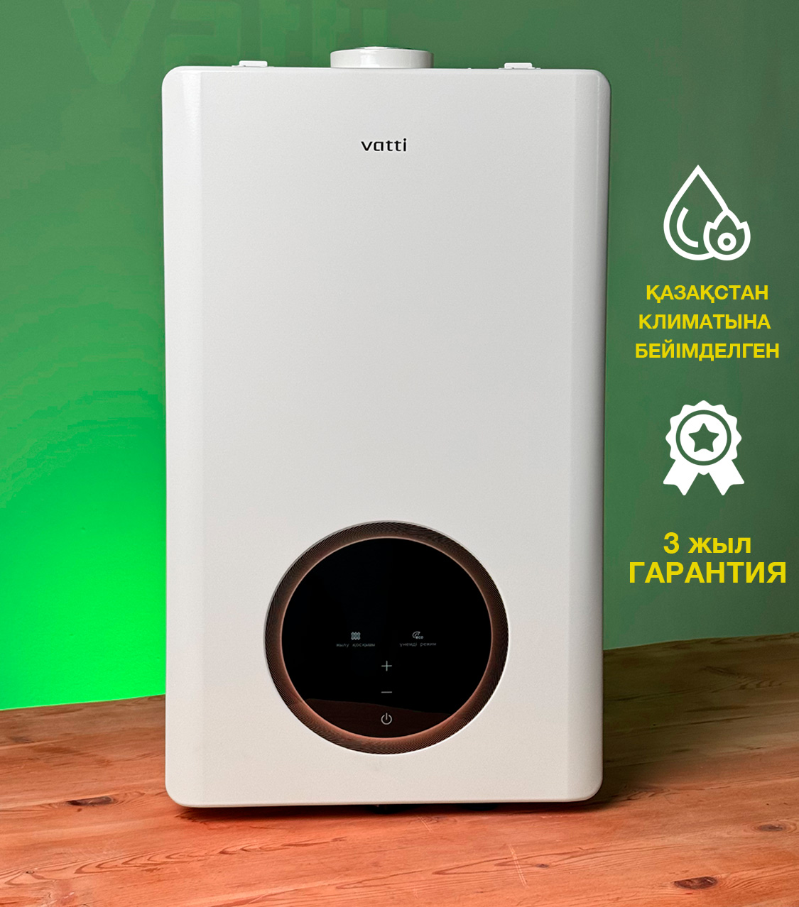 газовый котёл Vatti